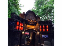 -院8里·少城记忆老川菜(宽窄巷子店)