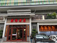 -农汤老店(顺联公园里店)
