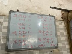-珍记海鲜粥·海鲜粉