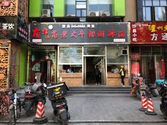 门面-清真高老大牛排胡辣汤(嵩山路总店)