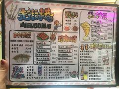 菜单-走街串巷(丰富路店)