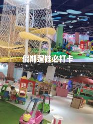 -塔塔王国·主题儿童游乐园(奥城商业广场店)