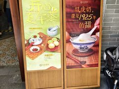 -民信老铺(双皮奶博物馆店)