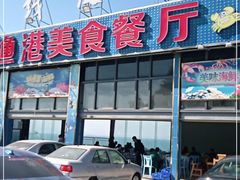 门面-七鲜渔港美食餐厅(巽寮湾海景店)