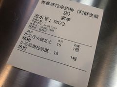 -青春米热狗