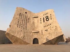 -沈阳“九·一八”历史博物馆