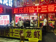 门面-赵氏老北京涮羊肉羊蝎子(蓝村店)