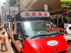 -富豪雪糕车流动点(尖沙咀店)