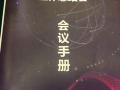 -北京九华山庄会展酒店