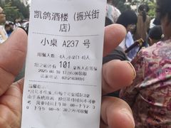 -凯鸽酒楼(大同振兴街店)