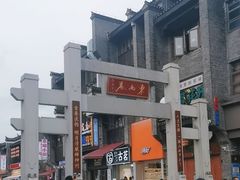 -东西巷