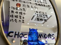 -CHOCMONS巧克怪兽(屏风街店)