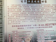 -百年恒益烧腊海鲜酒家·非遗传承(广州黄埔店)