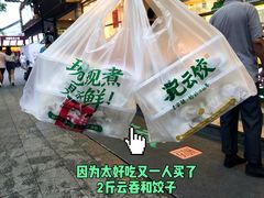 -袁记云饺(鼓楼店)