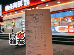 -必点海鲜·鲅鱼水饺(鞍山西道店)
