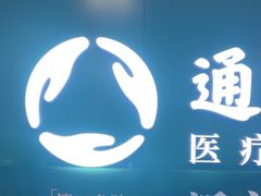 -通透堂中医·精准推拿(万科云城分院)