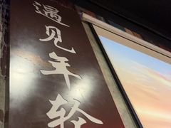 -年轮烧烤·羊蝎子·烤鱼(星湖街店)
