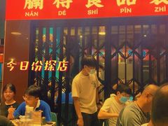 -腩得欢喜·牛腩煲火锅(万庭大厦店)