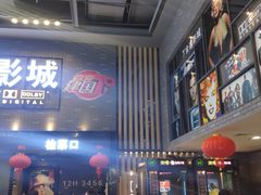 -金逸影城(南湖店)