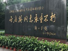 -宋庆龄陵园