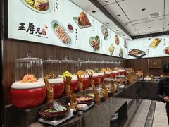 -王厚元饺子·辽菜(浑南店)