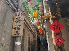 -東茅街茶馆