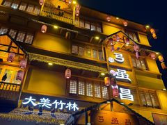 -弓虽昌焖烧鸡(大竹林店)