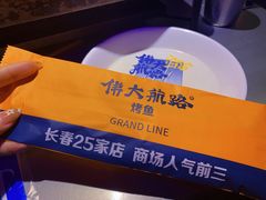 -伟大航路烤鱼(迅驰广场店)