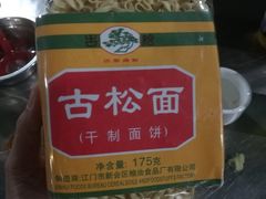 -阿婆东山羊肉店(鸿港海鲜批发市场店)