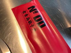 -No.DD戳子烧烤·江湖菜(北京总店)