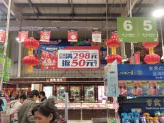 店内环境-华润万家(北辰店)