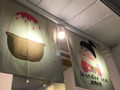 -WONDER ICE 萬得冰田(建設路总店)