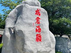 -刘公岛景区