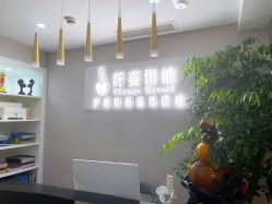 -纤姿俪纳产后恢复连锁机构(世纪东方广场店)