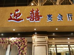 门面-稻香酒家(天河城店)