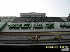 -广州十甫voco酒店