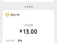 -荔园小馆(园岭新村二期店)