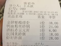 账单-南京大牌档(中关村店)