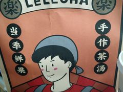-LELECHA乐乐茶(上海五角场万达广场店)