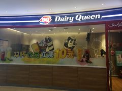 门面-DQ·蛋糕·冰淇淋(河东万达店)