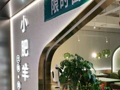 -小肥羊(西丽宝能城店)