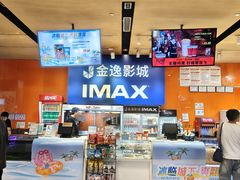 -金逸影城(荟聚IMAX激光店)