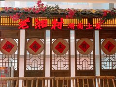 -老湘村·湖南土菜(天河维多利店)