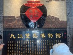 -九江双蒸博物馆