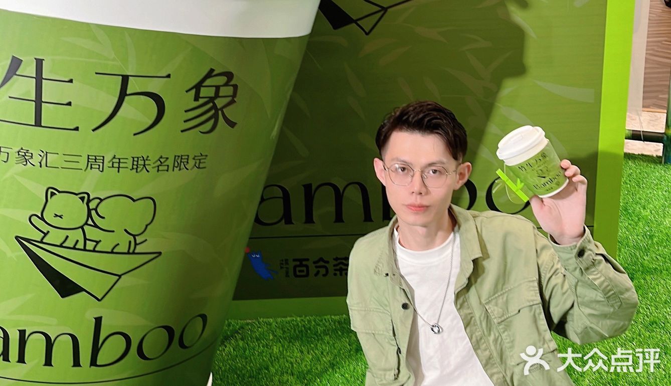 竹生万象 | 百分茶×昆山万象汇居然搞了跨界联名？