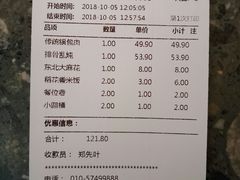 账单-金掌勺东北菜(格兰晴天店)