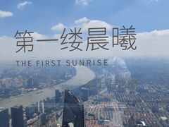 -上海之巅观光厅