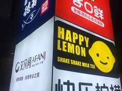 -恒生万鹂广场(唐镇店)