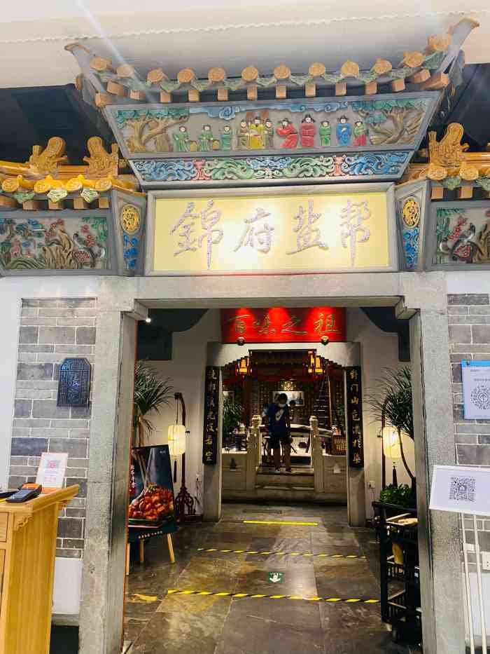 锦府盐帮·张宅(远大金源店)