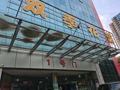 -双季花艺园艺市场(浦东店)